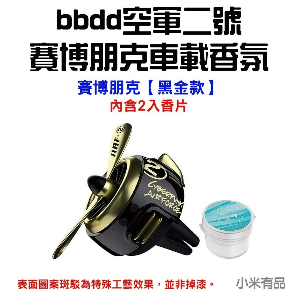 賽博朋克車載香氛【黑金款】內含2入香片