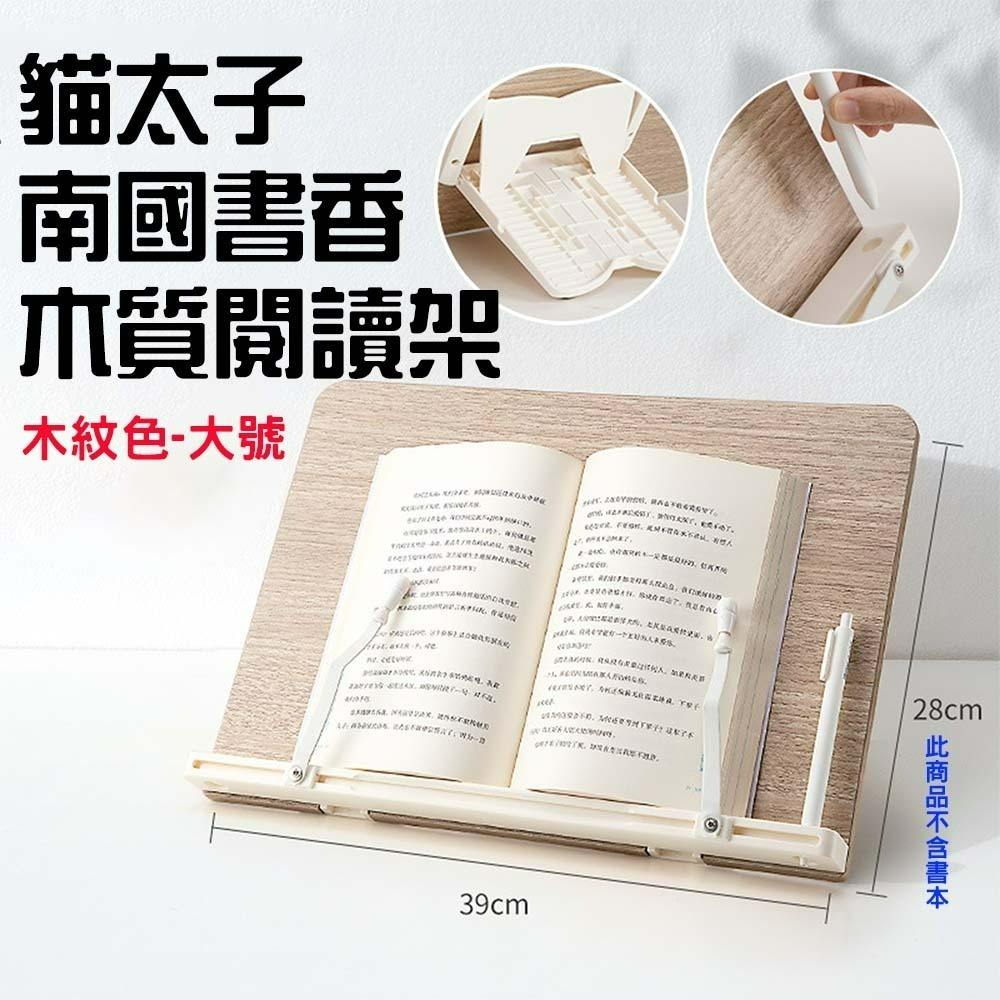 『來人客』 貓太子 南國書香 木質閱讀架 多功能閱讀架 支架 便攜書架 平板架 摺疊支架 電腦支架 懶人支架 閱讀架-規格圖7