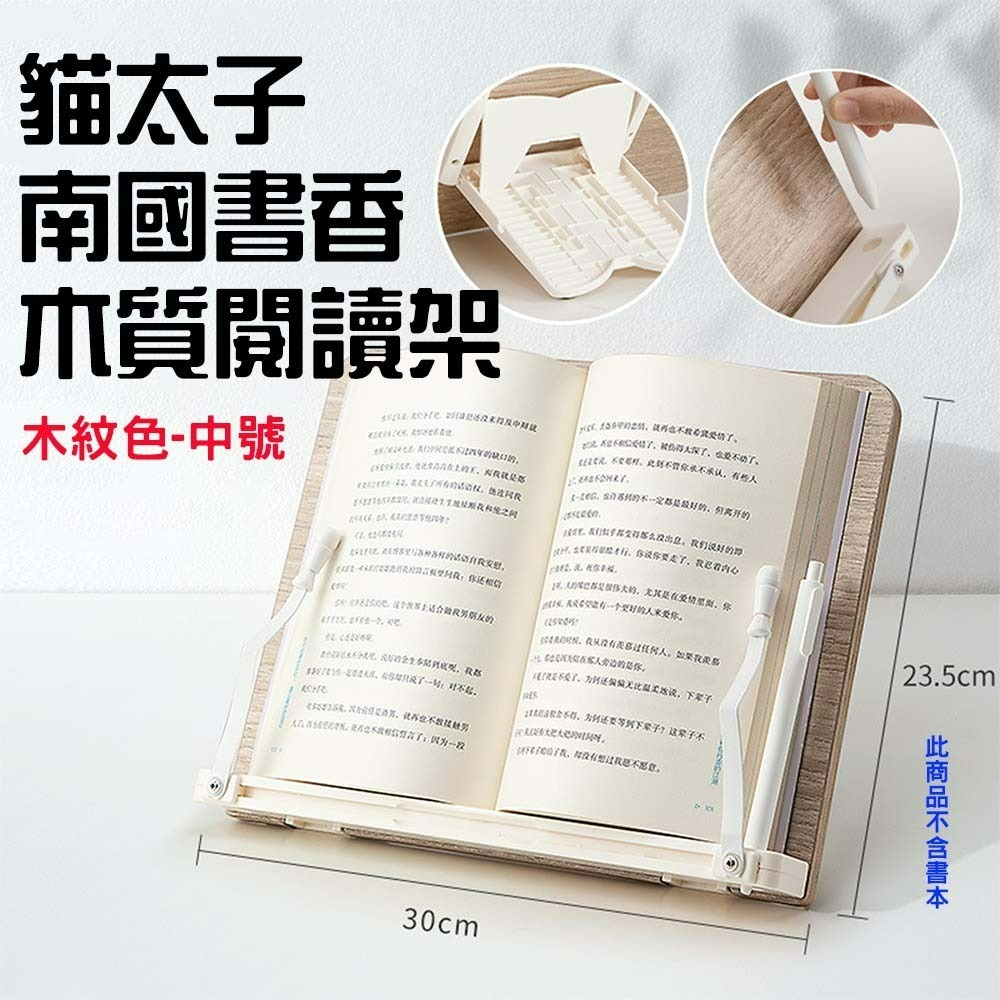 南國書香木質閱讀架【木紋色中號】