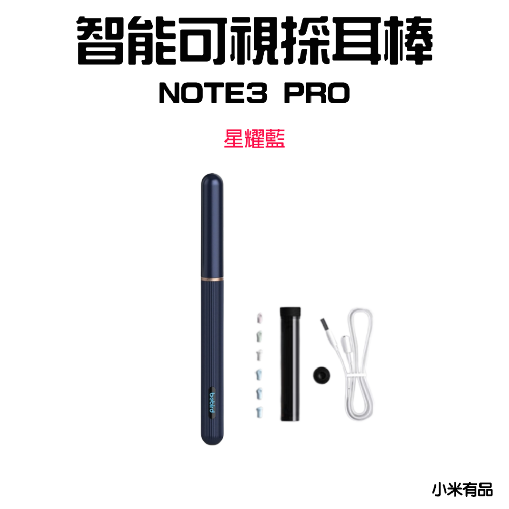 『來人客』 小米有品 bebird 蜂鳥 可視採耳棒 採鑷兩用款 機械臂 智能 Note3 PRO 掏耳棒 採耳-規格圖8