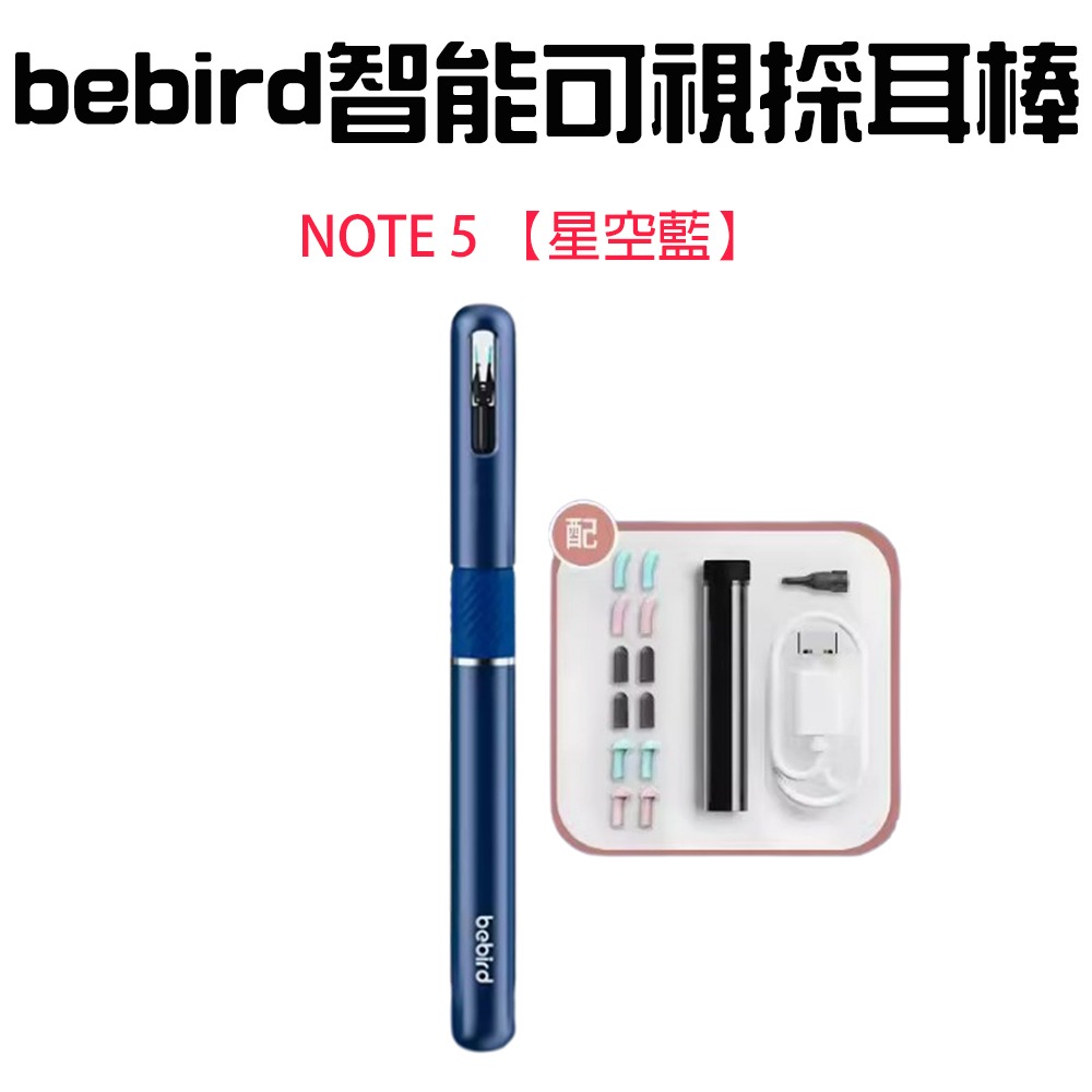 智能可視採耳棒NOTE 5 【星空藍】