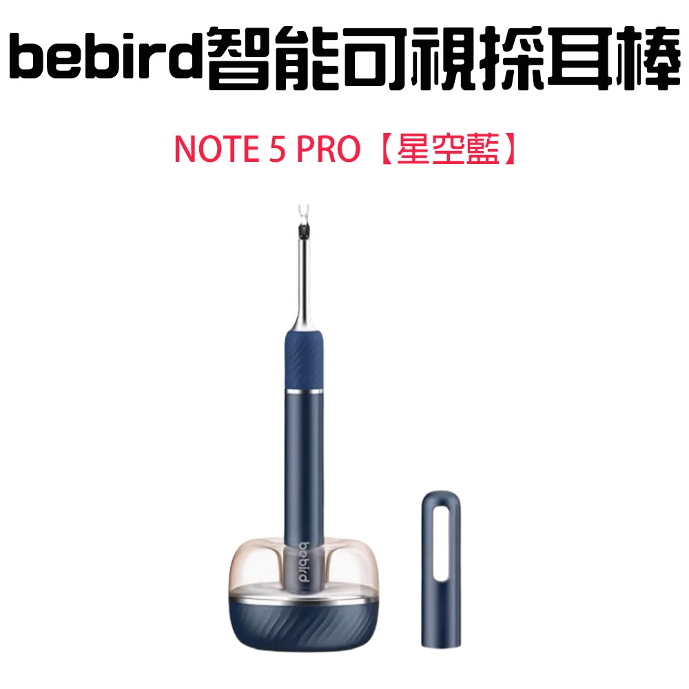 『來人客』bebird 蜂鳥 智能 可視採耳棒 NOTE5 採鑷兩用 挖耳 掏耳棒 note 5 pro  小米有品-規格圖8