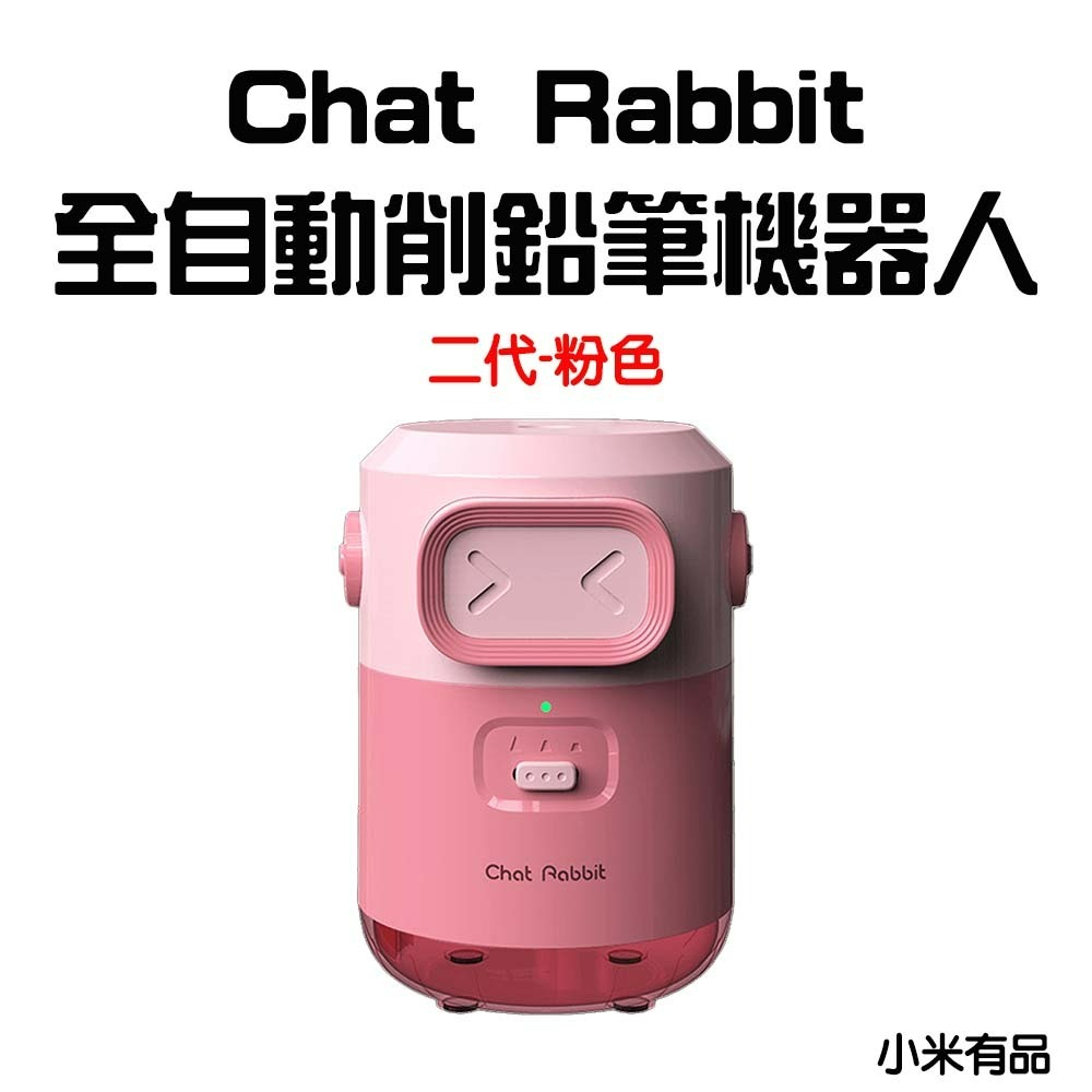 『來人客』 Chat Rabbit 全自動削鉛筆 機器人二代 削鉛筆機 自動削鉛筆 電動削鉛筆機 削鉛筆 削筆機-規格圖7