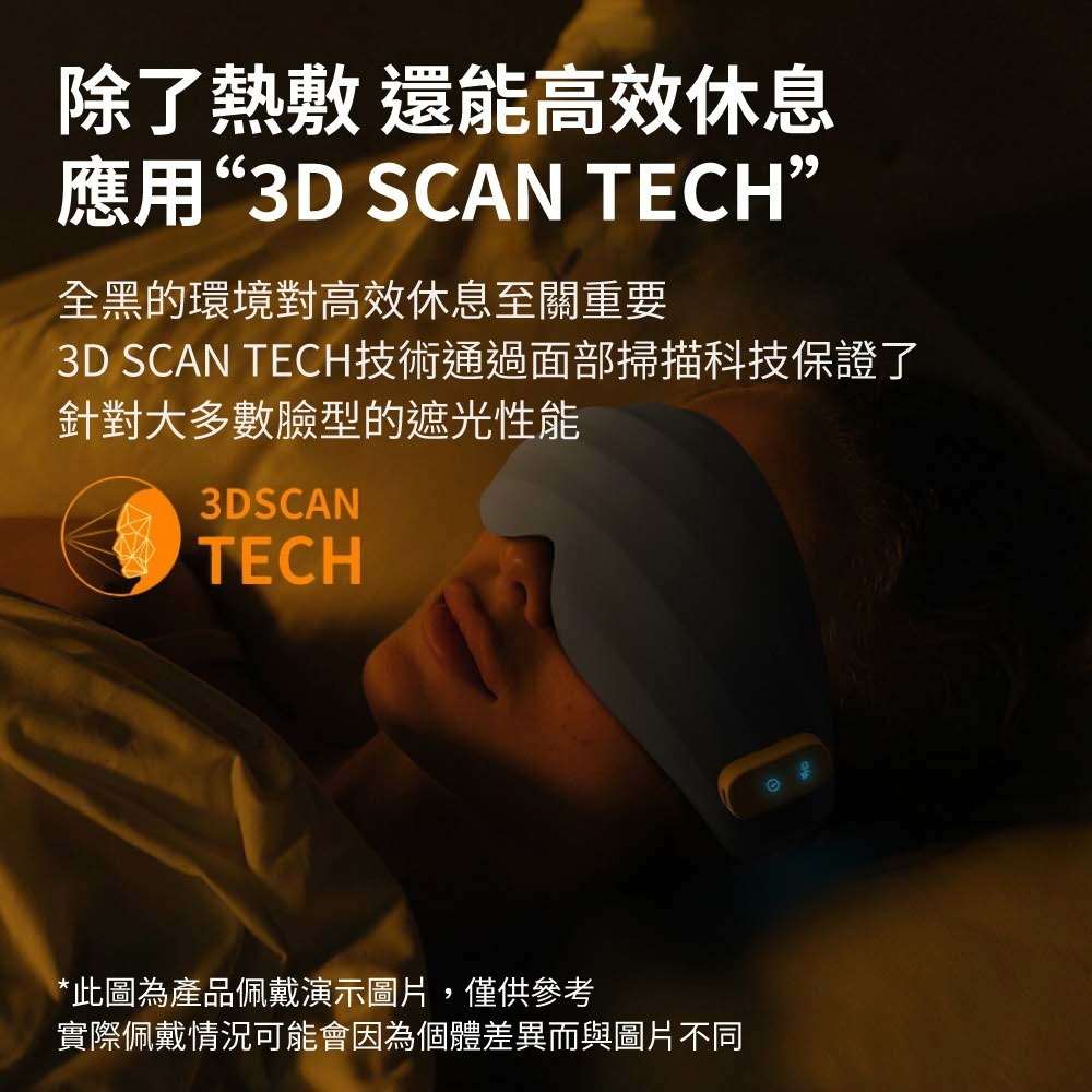 『來人客』 小米有品 Dreamlight 快速熱敷眼罩 3D立體 睡眠眼罩 眼罩 遮光眼罩 加熱眼罩 眼睛熱敷-細節圖5