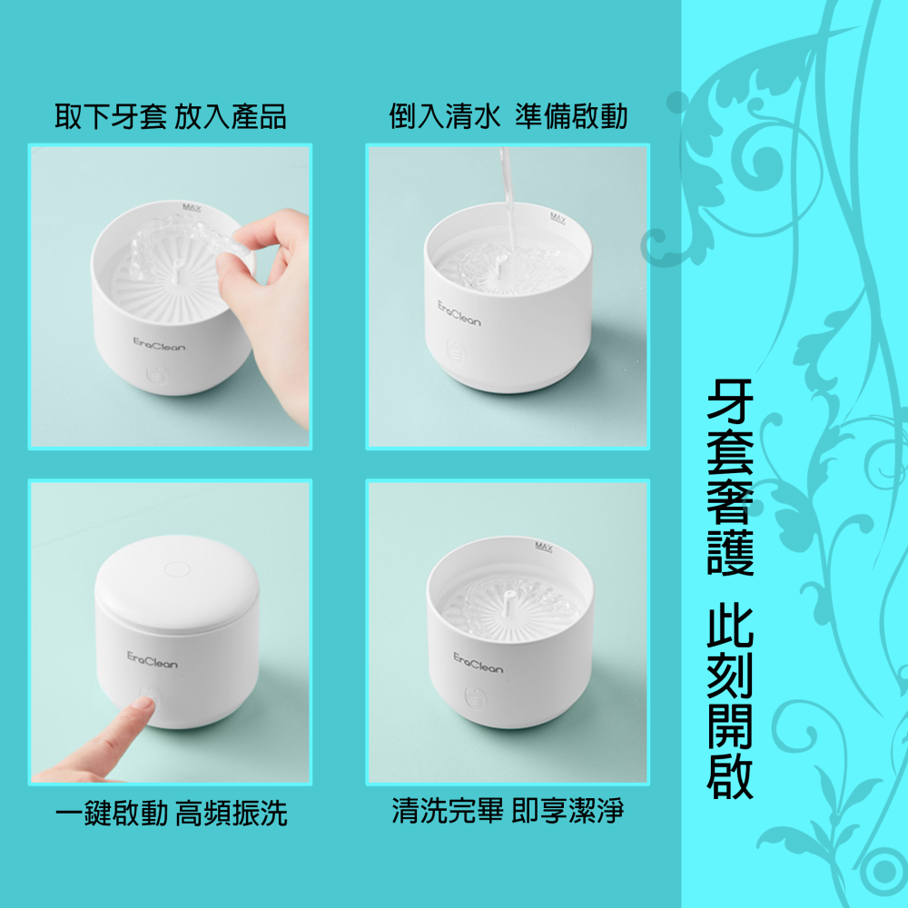 『來人客』 Eraclean 世淨 超聲波 牙套清洗機 牙套清洗 超聲波清洗機 清洗機 GTM1 GTM2 GTM3-細節圖7