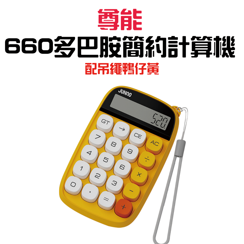 『來人客』 尊能 眼影盤計算機 多巴胺 計算機 復古計算機 辦公用 財務 大號按鍵 大按鈕 小算盤 機械計算機-規格圖7