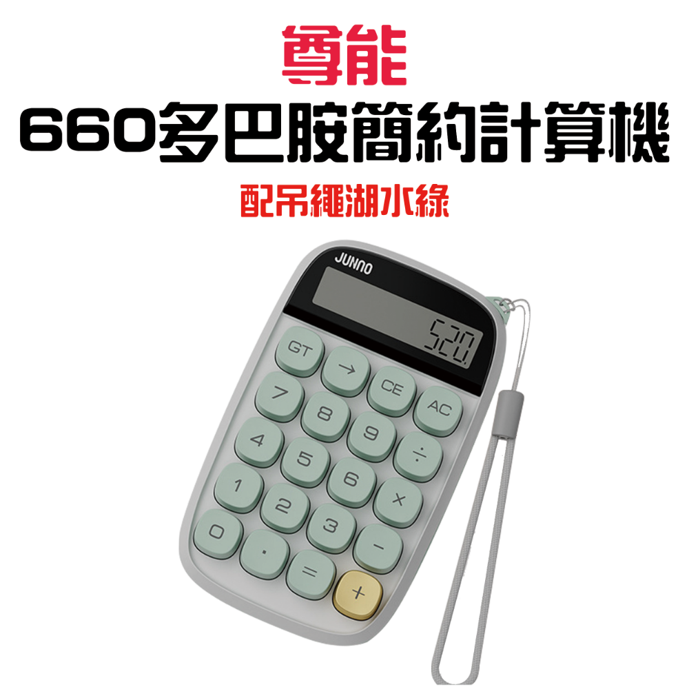 『來人客』 尊能 眼影盤計算機 多巴胺 計算機 復古計算機 辦公用 財務 大號按鍵 大按鈕 小算盤 機械計算機-規格圖7