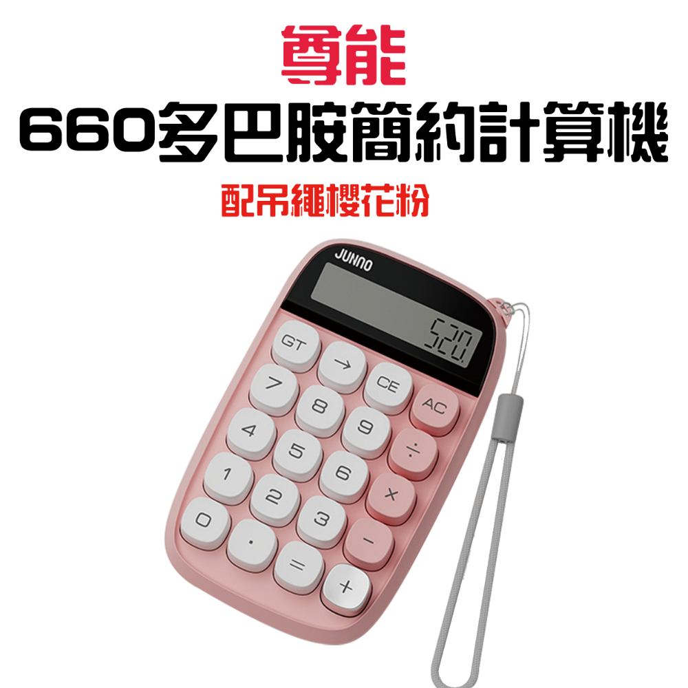 『來人客』 尊能 眼影盤計算機 多巴胺 計算機 復古計算機 辦公用 財務 大號按鍵 大按鈕 小算盤 機械計算機-規格圖7