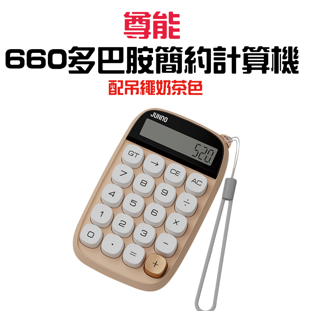 『來人客』 尊能 眼影盤計算機 多巴胺 計算機 復古計算機 辦公用 財務 大號按鍵 大按鈕 小算盤 機械計算機-規格圖7