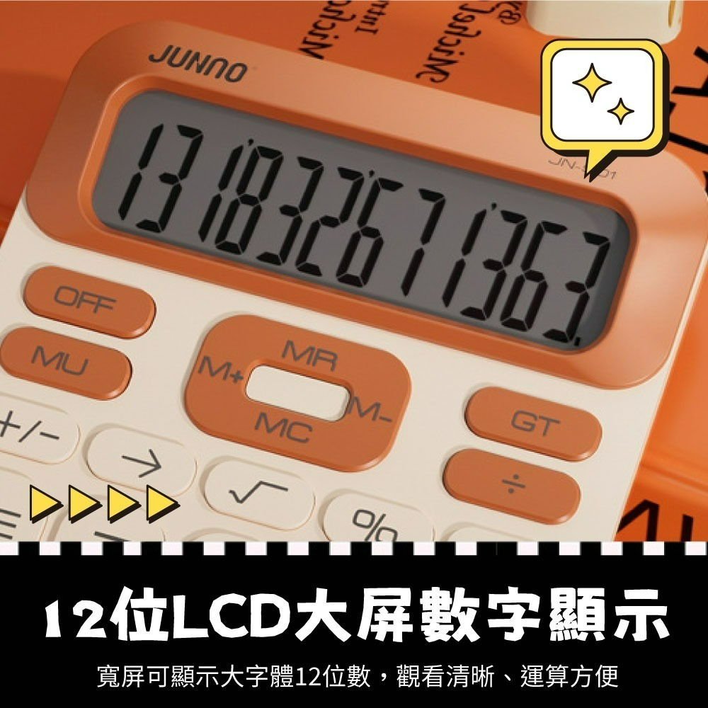 『來人客』 尊能炫彩輕奢計算機 計算機 輕薄計算機 復古計算機 12位數 圓潤 大屏幕 桌上型計算機 大按鍵計算-細節圖5