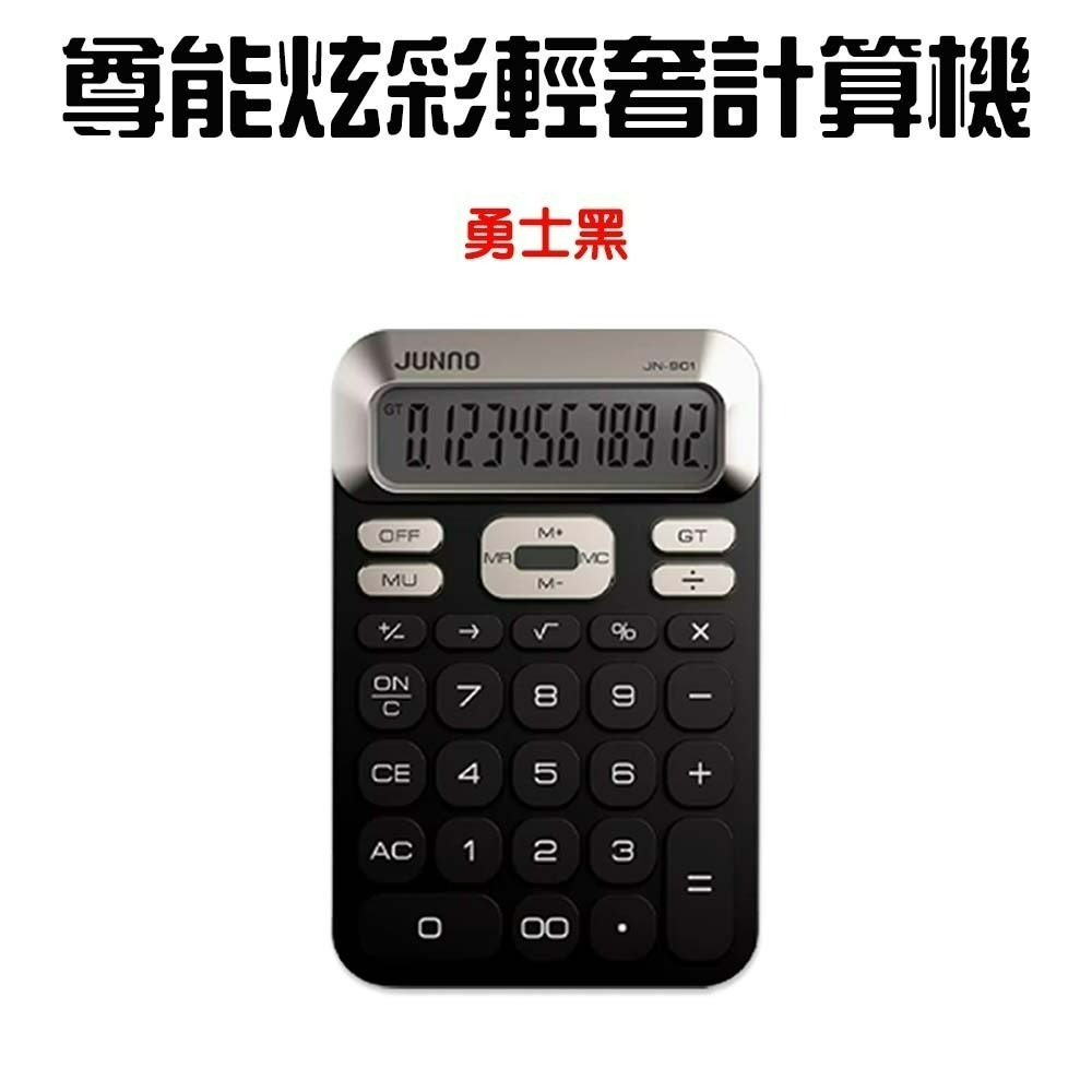 『來人客』 尊能炫彩輕奢計算機 計算機 輕薄計算機 復古計算機 12位數 圓潤 大屏幕 桌上型計算機 大按鍵計算-規格圖6
