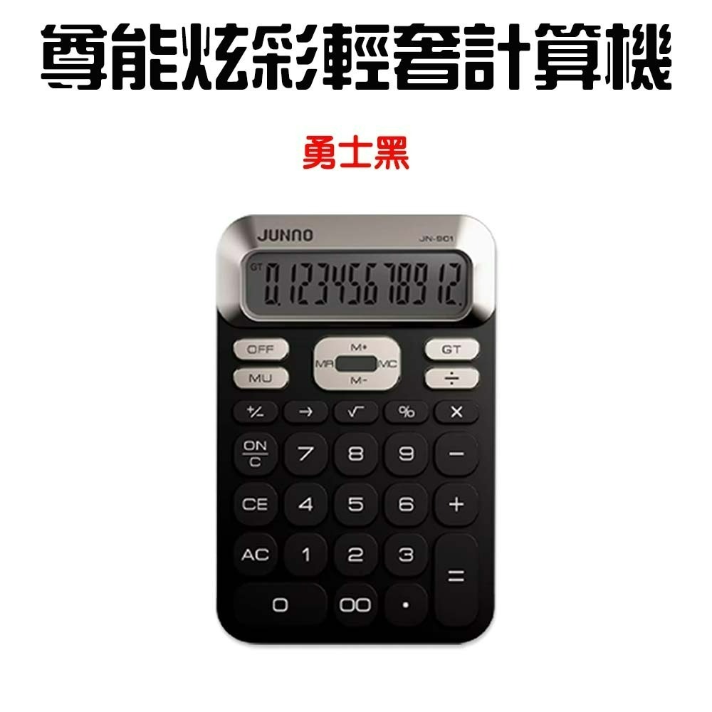 『來人客』 尊能炫彩輕奢計算機 計算機 輕薄計算機 復古計算機 12位數 圓潤 大屏幕 桌上型計算機 大按鍵計算-規格圖6