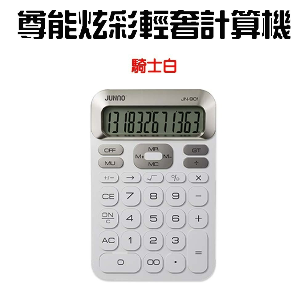 『來人客』 尊能炫彩輕奢計算機 計算機 輕薄計算機 復古計算機 12位數 圓潤 大屏幕 桌上型計算機 大按鍵計算-規格圖6