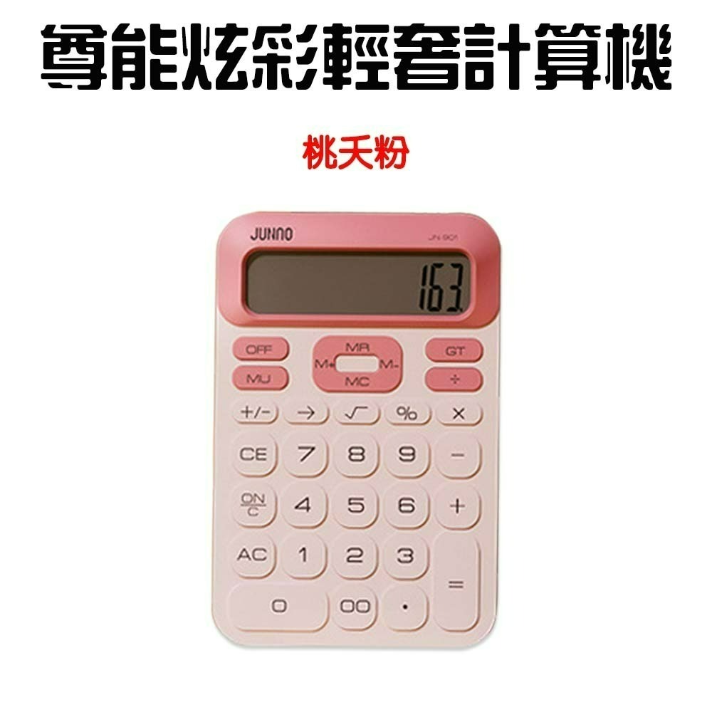 『來人客』 尊能炫彩輕奢計算機 計算機 輕薄計算機 復古計算機 12位數 圓潤 大屏幕 桌上型計算機 大按鍵計算-規格圖6
