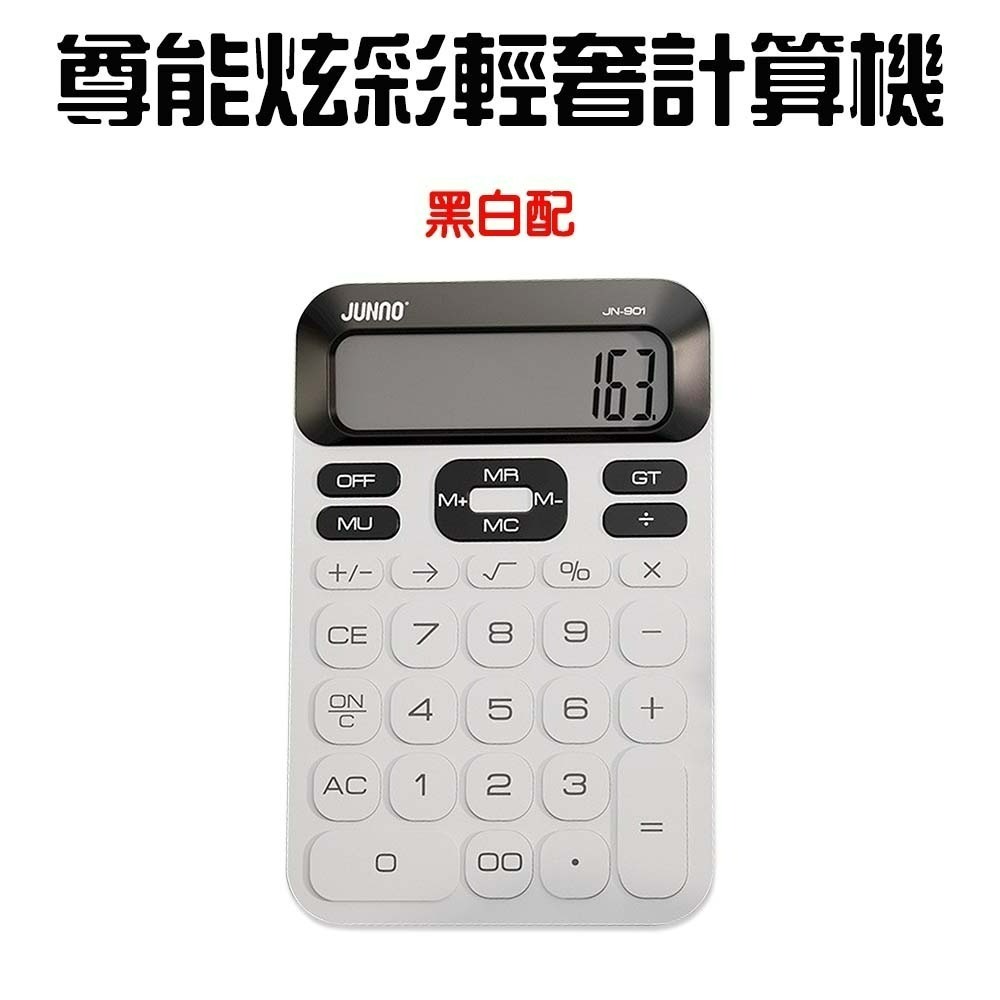 『來人客』 尊能炫彩輕奢計算機 計算機 輕薄計算機 復古計算機 12位數 圓潤 大屏幕 桌上型計算機 大按鍵計算-規格圖6