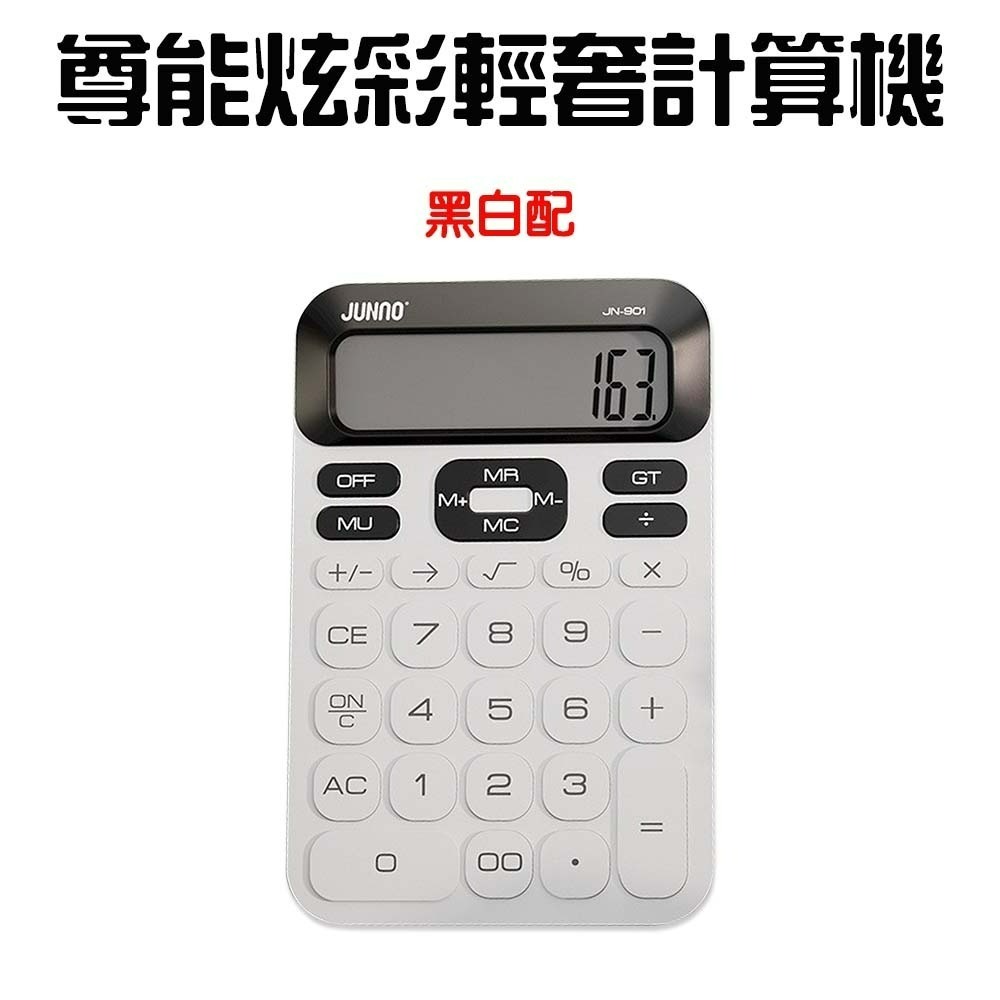 『來人客』 尊能炫彩輕奢計算機 計算機 輕薄計算機 復古計算機 12位數 圓潤 大屏幕 桌上型計算機 大按鍵計算-規格圖6