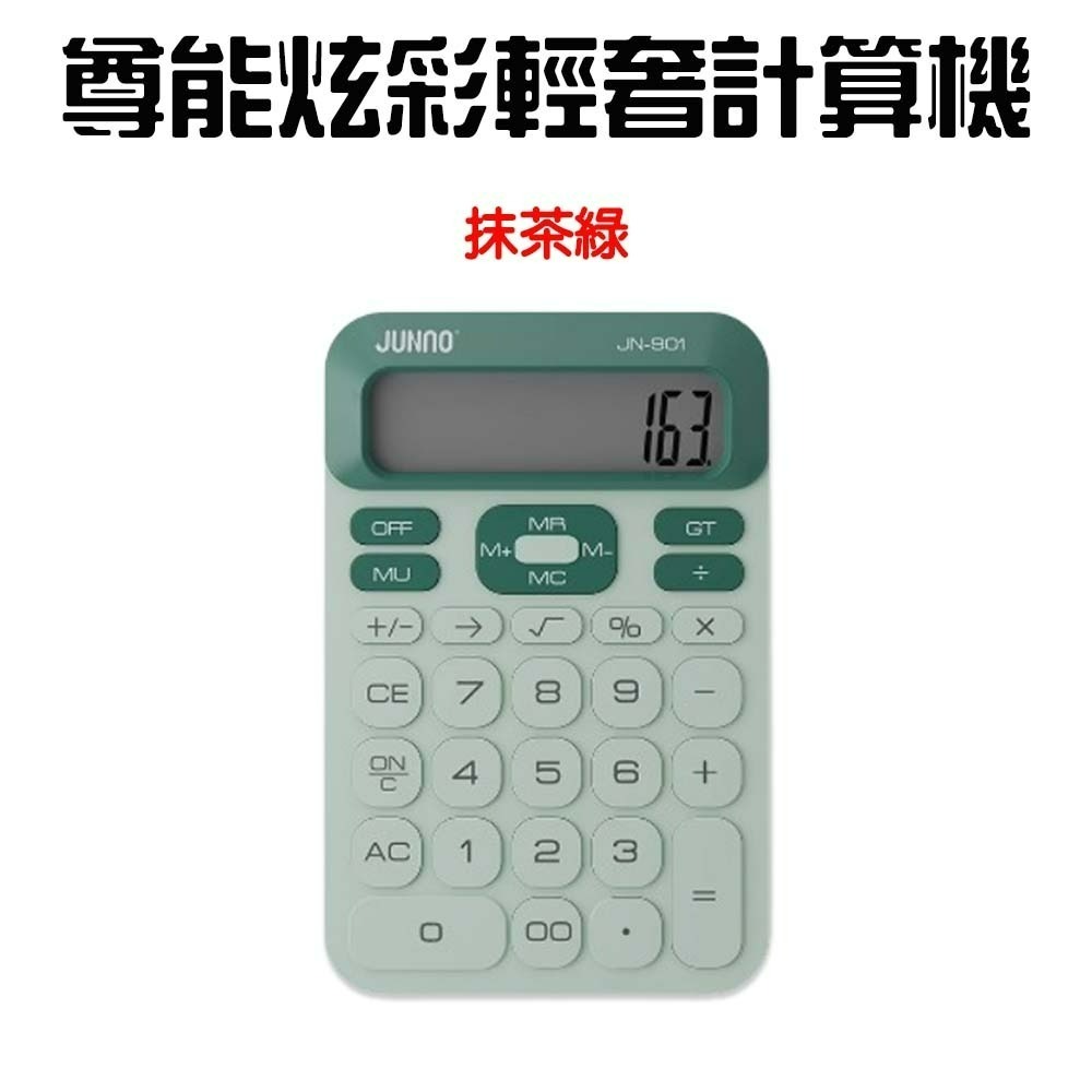 『來人客』 尊能炫彩輕奢計算機 計算機 輕薄計算機 復古計算機 12位數 圓潤 大屏幕 桌上型計算機 大按鍵計算-規格圖6