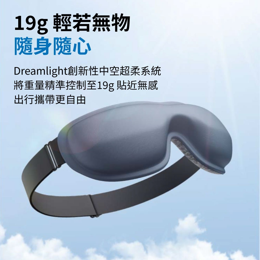 『來人客』Dreamlight AIR氣囊眼罩 3D氣囊遮光眼罩 3D氣囊遮光眼罩 立體遮光透氣眼罩 完全遮光眼罩-細節圖4