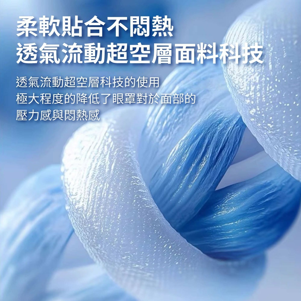 『來人客』Dreamlight AIR氣囊眼罩 3D氣囊遮光眼罩 3D氣囊遮光眼罩 立體遮光透氣眼罩 完全遮光眼罩-細節圖5