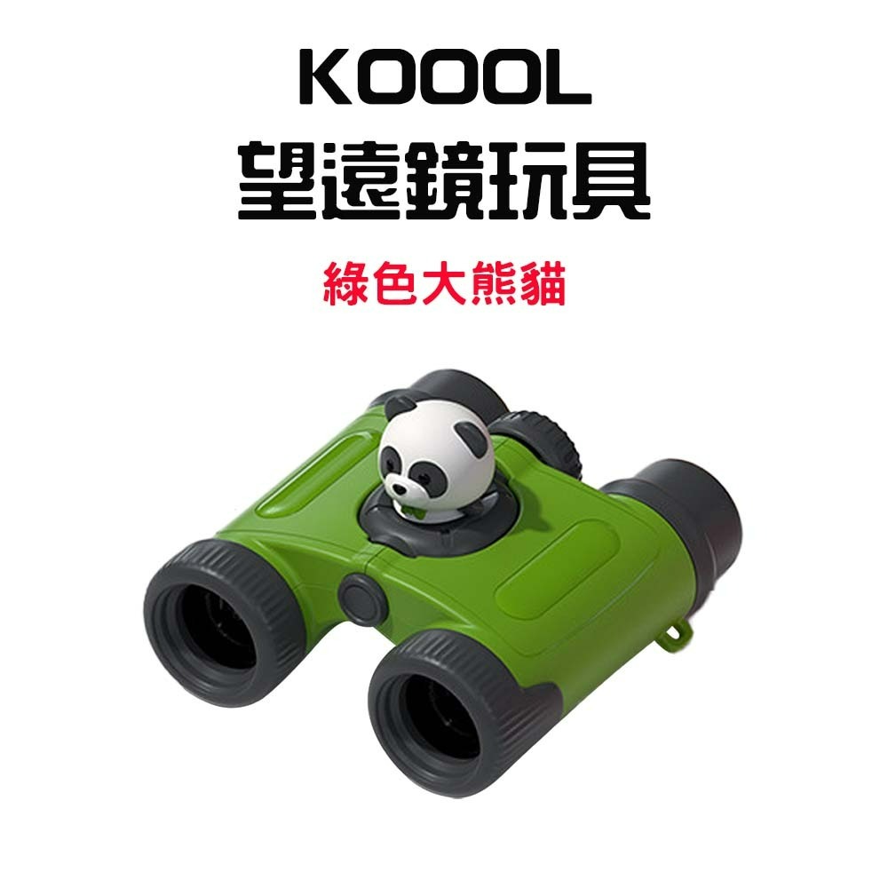 『來人客』KOOOL望遠鏡玩具 望遠鏡玩具 兒童望遠鏡 高倍望遠鏡 可愛卡通望遠鏡 雙筒望遠鏡 高倍高清-規格圖7