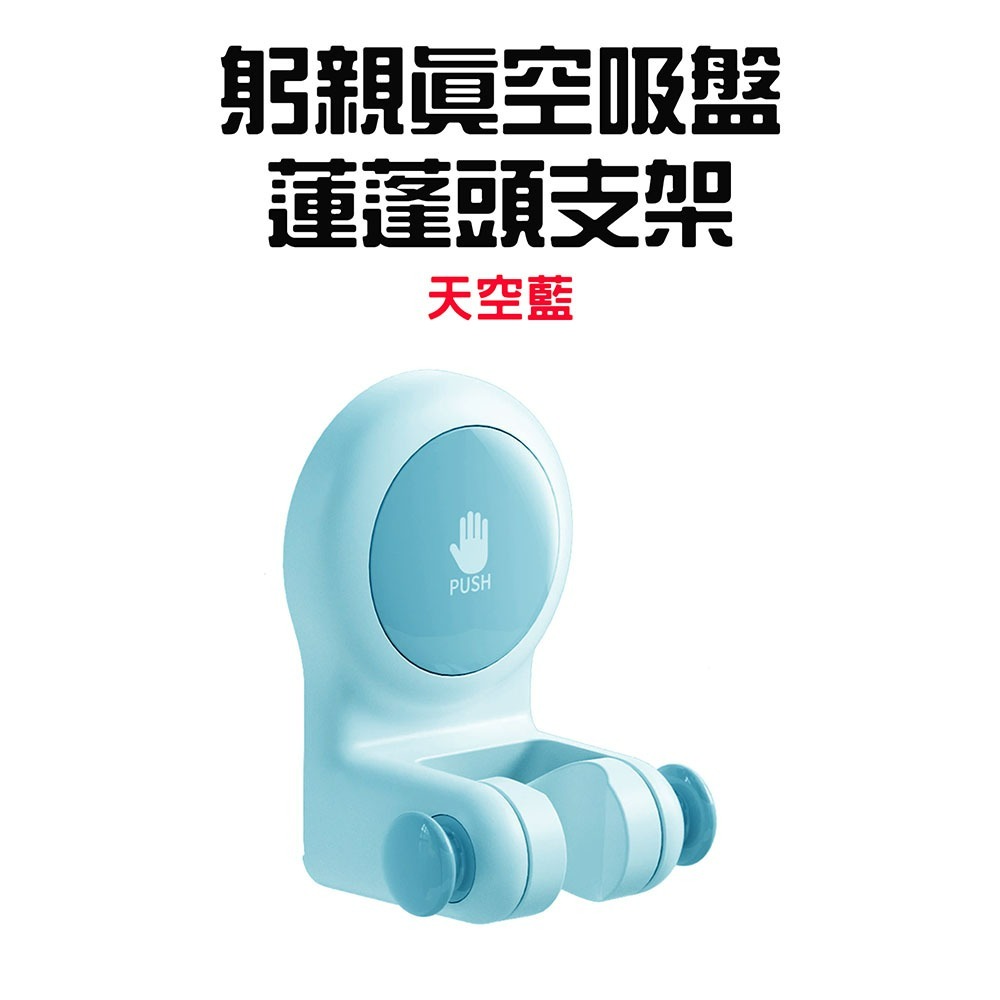 『來人客』 躬親真空吸盤蓮蓬頭支架 真空吸盤蓮蓬頭支架 花灑支架 無痕強力吸盤 蓮蓬頭掛架 免打孔蓮蓬頭架-規格圖8