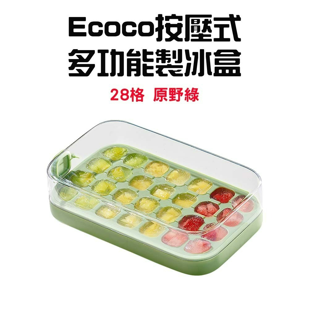 『來人客』 Ecoco 意可可 按壓式多功能製冰盒 多功能製冰盒 按壓式冰塊盒 製冰盒 冰塊模具 儲冰盒 冰塊盒 製冰-規格圖1