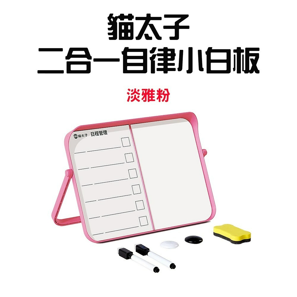 『來人客』 貓太子 二合一自律小白板 自律小白板 雙面小白板 磁性白板 學習白板 日程規劃小白板 計劃白板-規格圖8