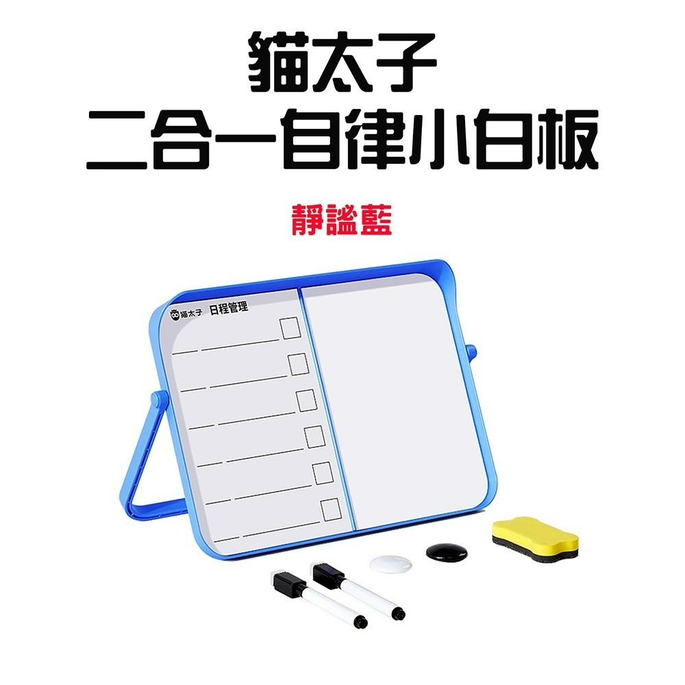 『來人客』 貓太子 二合一自律小白板 自律小白板 雙面小白板 磁性白板 學習白板 日程規劃小白板 計劃白板-規格圖8