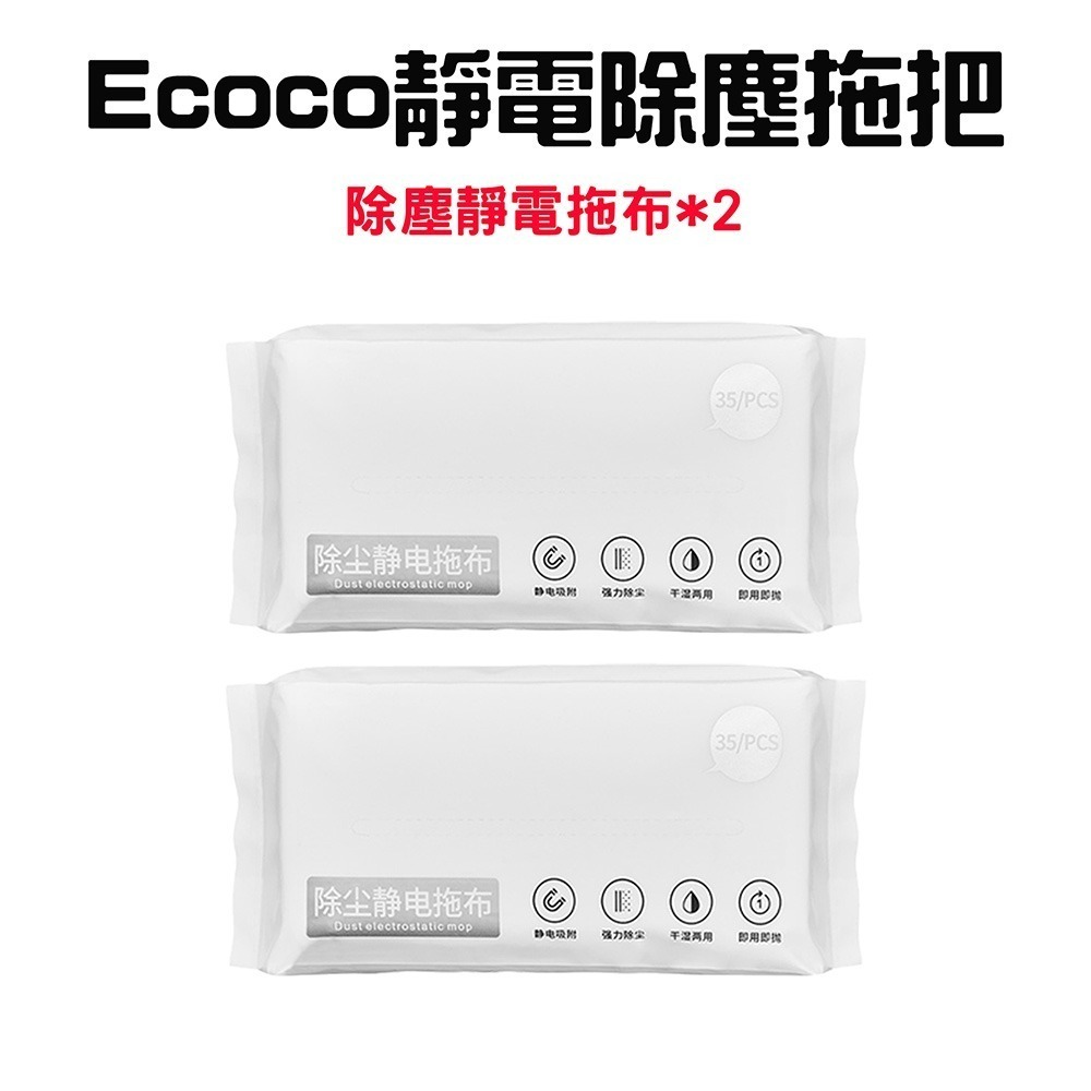 『來人客』 Ecoco 靜電除塵拖把 除塵拖把 平板拖把 免手洗拖把 除塵紙拖把 乾溼兩用拖把 懶人拖把-規格圖8