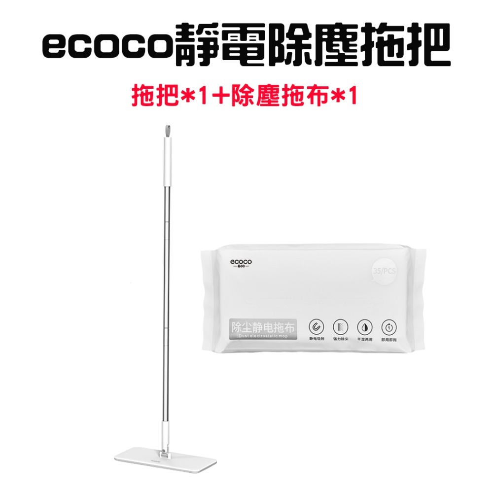 『來人客』 Ecoco 靜電除塵拖把 除塵拖把 平板拖把 免手洗拖把 除塵紙拖把 乾溼兩用拖把 懶人拖把-規格圖8