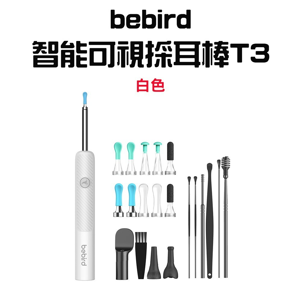 『來人客』 bebird 蜂鳥 智能可視採耳棒T3 高清可視智能挖耳棒 內視鏡掏耳器 T3 掏耳神器 小米有品-規格圖8