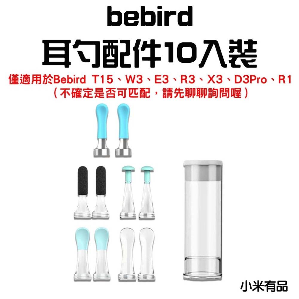 『來人客』 bebird 蜂鳥 智能可視採耳棒T3 高清可視智能挖耳棒 內視鏡掏耳器 T3 掏耳神器 小米有品-規格圖8