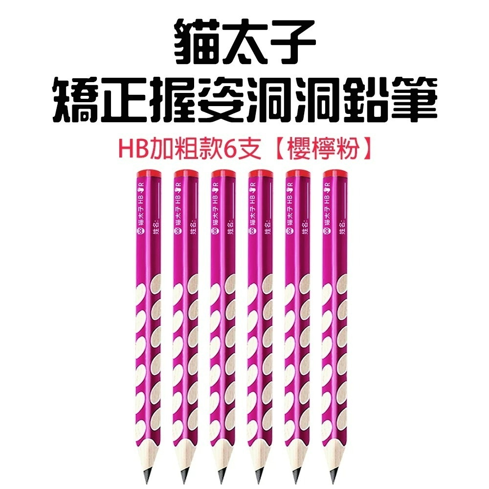 『來人客』 貓太子 矯正握姿洞洞鉛筆 三角鉛筆 粗三角筆 初學者鉛筆 三角洞洞鉛筆 鉛筆 加粗鉛筆 HB 大三角鉛筆-規格圖7