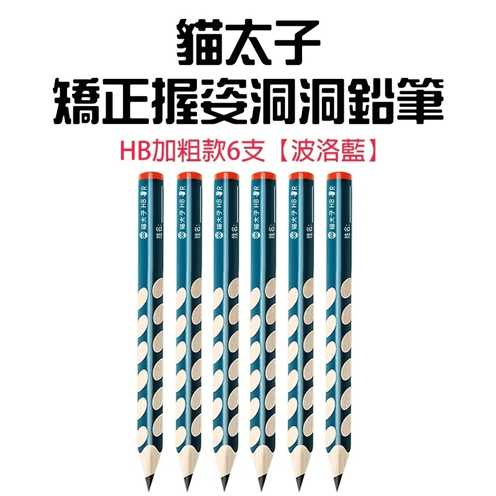 『來人客』 貓太子 矯正握姿洞洞鉛筆 三角鉛筆 粗三角筆 初學者鉛筆 三角洞洞鉛筆 鉛筆 加粗鉛筆 HB 大三角鉛筆-規格圖7