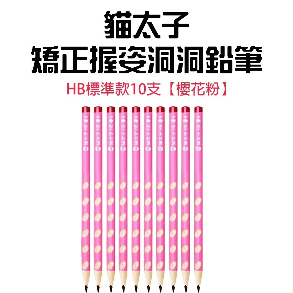 『來人客』 貓太子 矯正握姿洞洞鉛筆 三角鉛筆 粗三角筆 初學者鉛筆 三角洞洞鉛筆 鉛筆 加粗鉛筆 HB 大三角鉛筆-規格圖7
