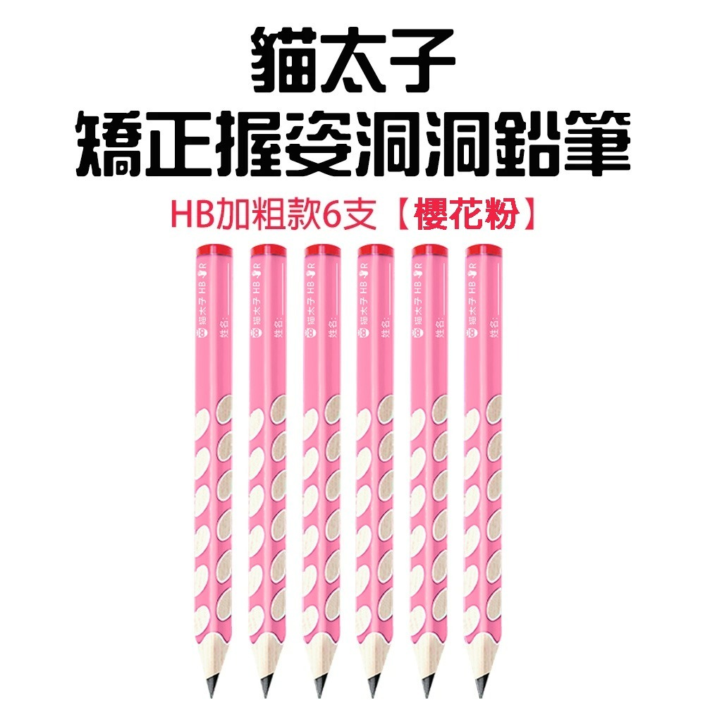『來人客』 貓太子 矯正握姿洞洞鉛筆 三角鉛筆 粗三角筆 初學者鉛筆 三角洞洞鉛筆 鉛筆 加粗鉛筆 HB 大三角鉛筆-規格圖7