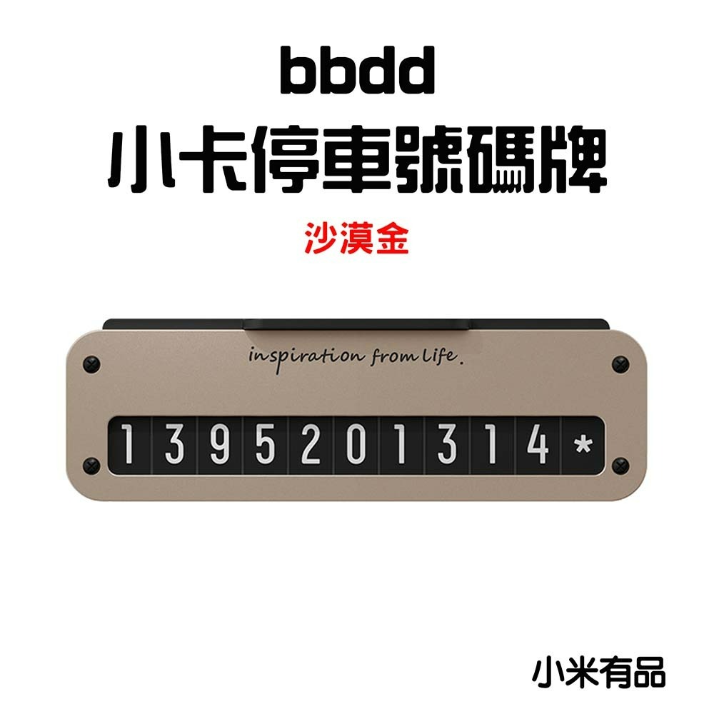 『來人客』 小米 有品 bbdd 小卡停車號碼牌 磁吸拉合式臨時停車牌 停車號碼牌 車位暫停 電話號碼牌-規格圖6