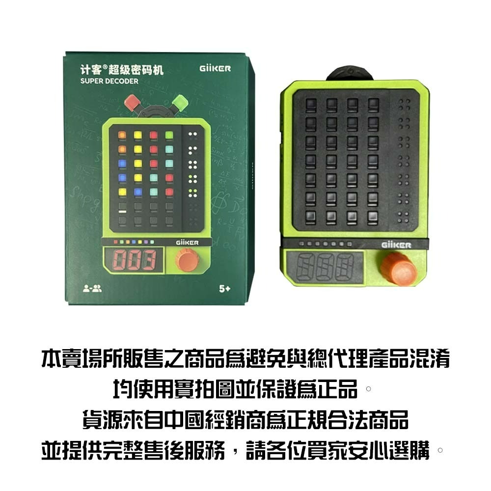 『來人客』 小米有品 Giiker 計客超級密碼機 邏輯推理 益智遊戲 解碼遊戲 專注力 邏輯思維 兒童禮物-細節圖2
