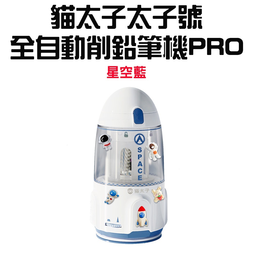 『來人客』 貓太子 太子號全自動削鉛筆機PRO 台灣保固 BSMI檢驗合格 電動 鉛筆機 削鉛筆機 粗三角筆 鉛筆機-規格圖9