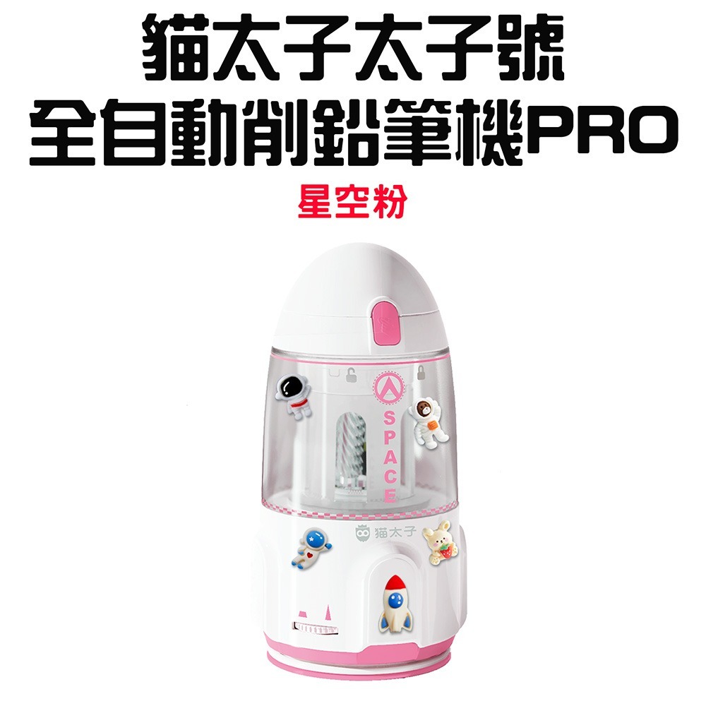 『來人客』 貓太子 太子號全自動削鉛筆機PRO 台灣保固 BSMI檢驗合格 電動 鉛筆機 削鉛筆機 粗三角筆 鉛筆機-規格圖9