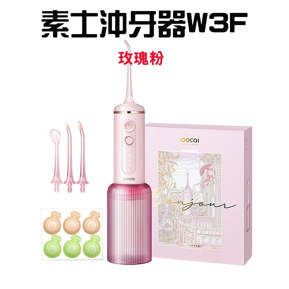 『來人客』素士 soocas 沖牙器 W3F 便攜式沖牙器 口腔清潔 洗牙神器 電動沖牙機 牙齒清潔 攜帶型-規格圖9