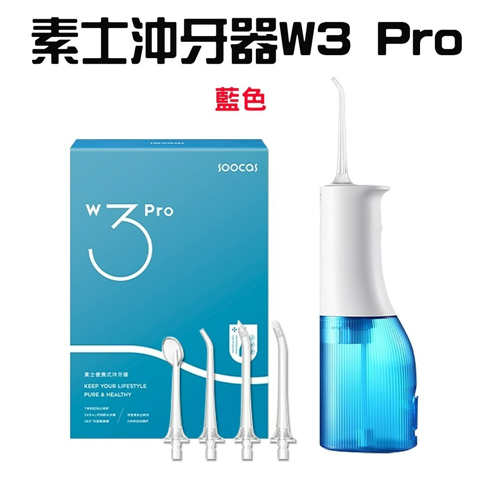 『來人客』素士 soocas 沖牙器 W3 Pro 電動沖牙機 清潔口腔 便攜式沖牙器 附噴嘴 洗牙機 牙套沖牙器-規格圖8