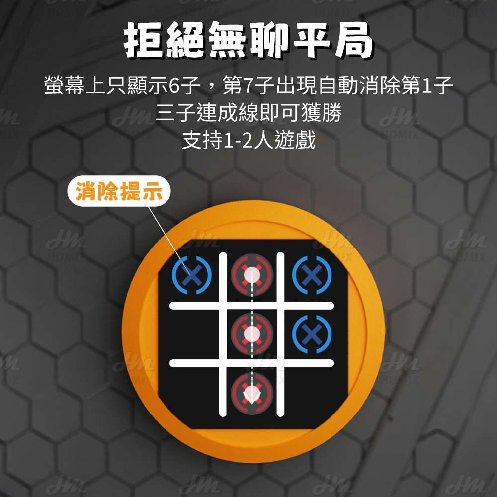 『來人客』 神馬先生 Shen Master 智能井字棋 益智XO棋 井字遊戲 九宮格 三連井字 思維鍛鍊 親子互動桌遊-細節圖3