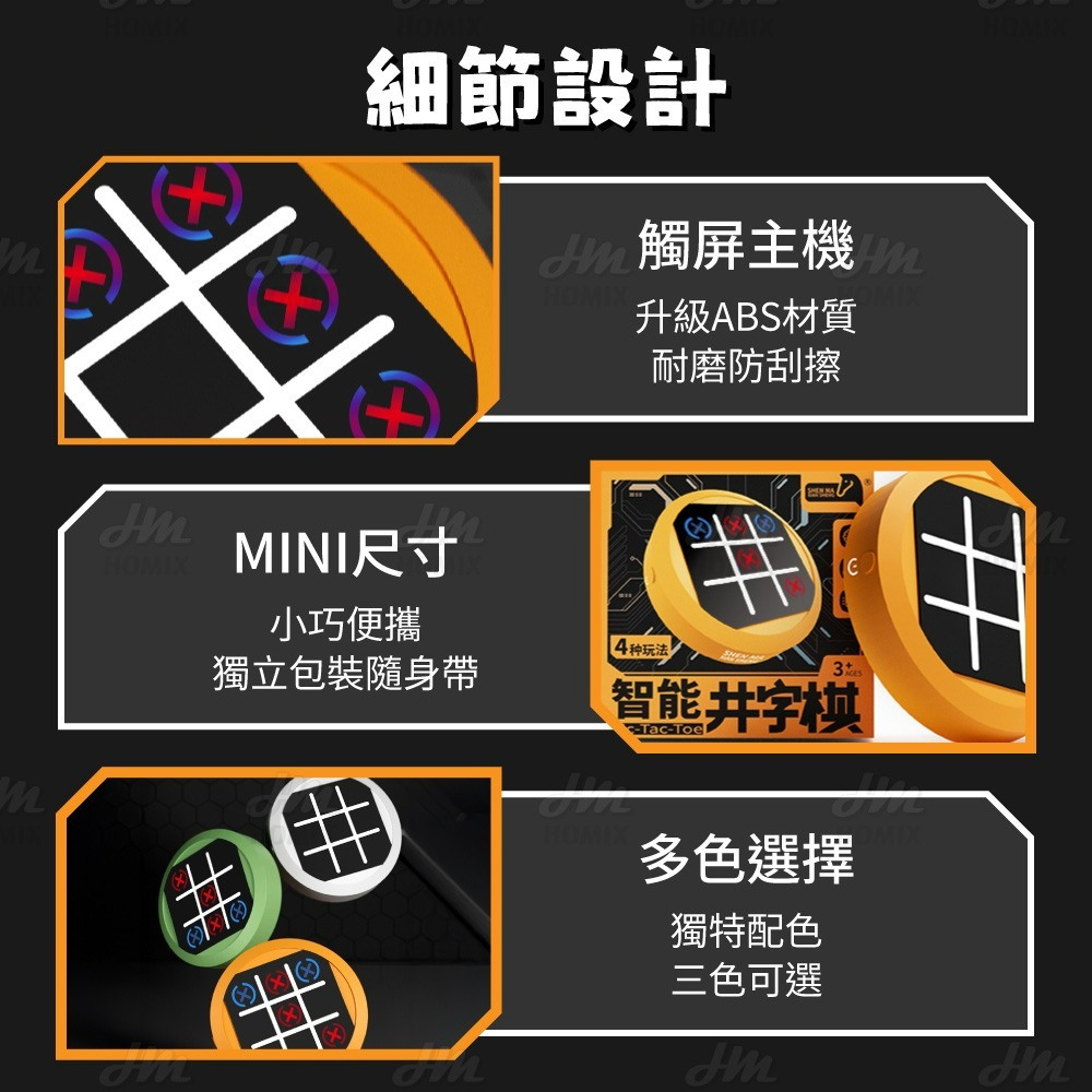 『來人客』 神馬先生 Shen Master 智能井字棋 益智XO棋 井字遊戲 九宮格 三連井字 思維鍛鍊 親子互動桌遊-細節圖6
