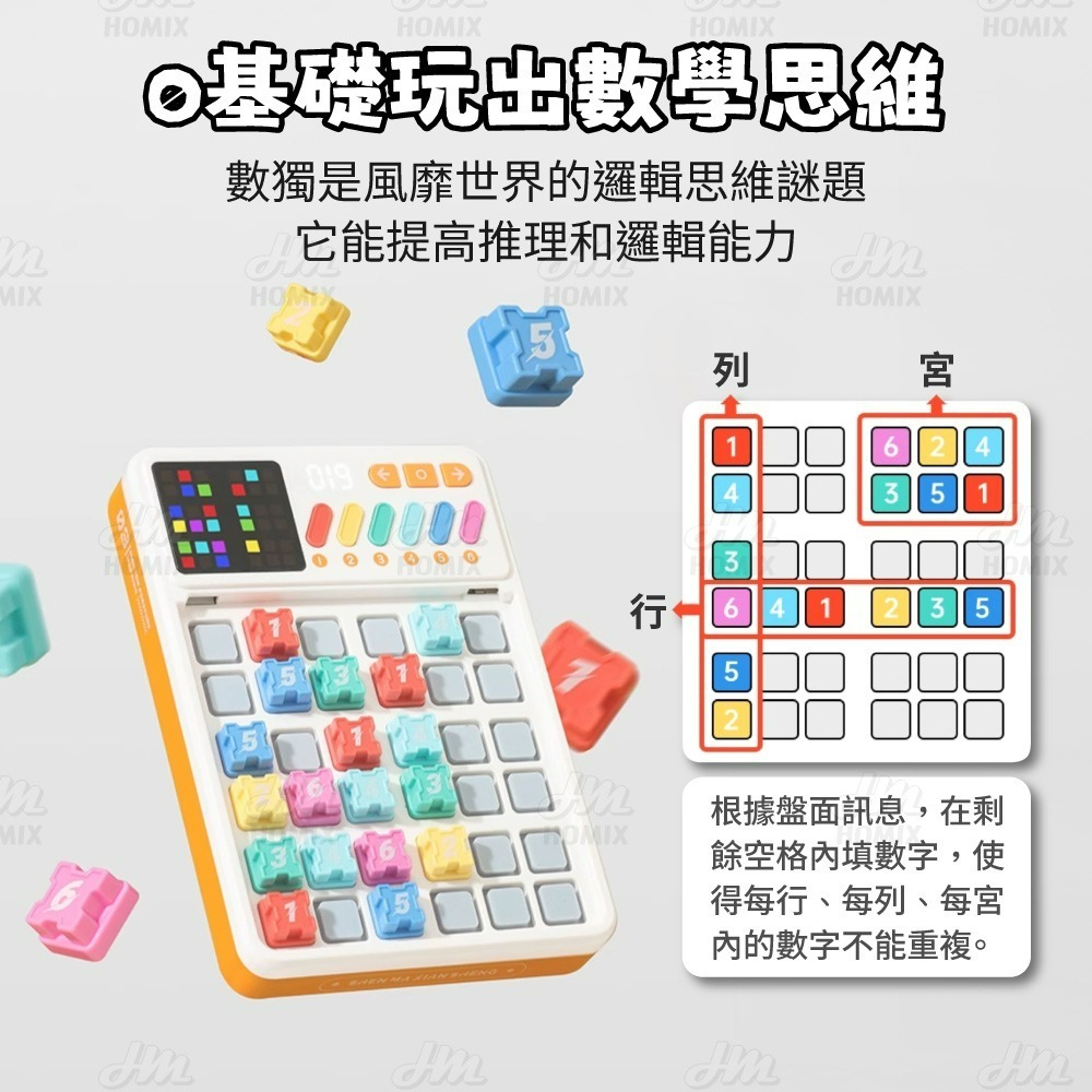 『來人客』 神馬先生 Shen Master 智能數獨 數獨遊戲 益智力 專注力 數字遊戲 兒童禮物-細節圖2