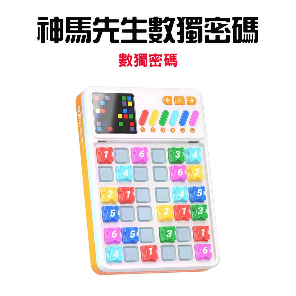 神馬先生智能數獨