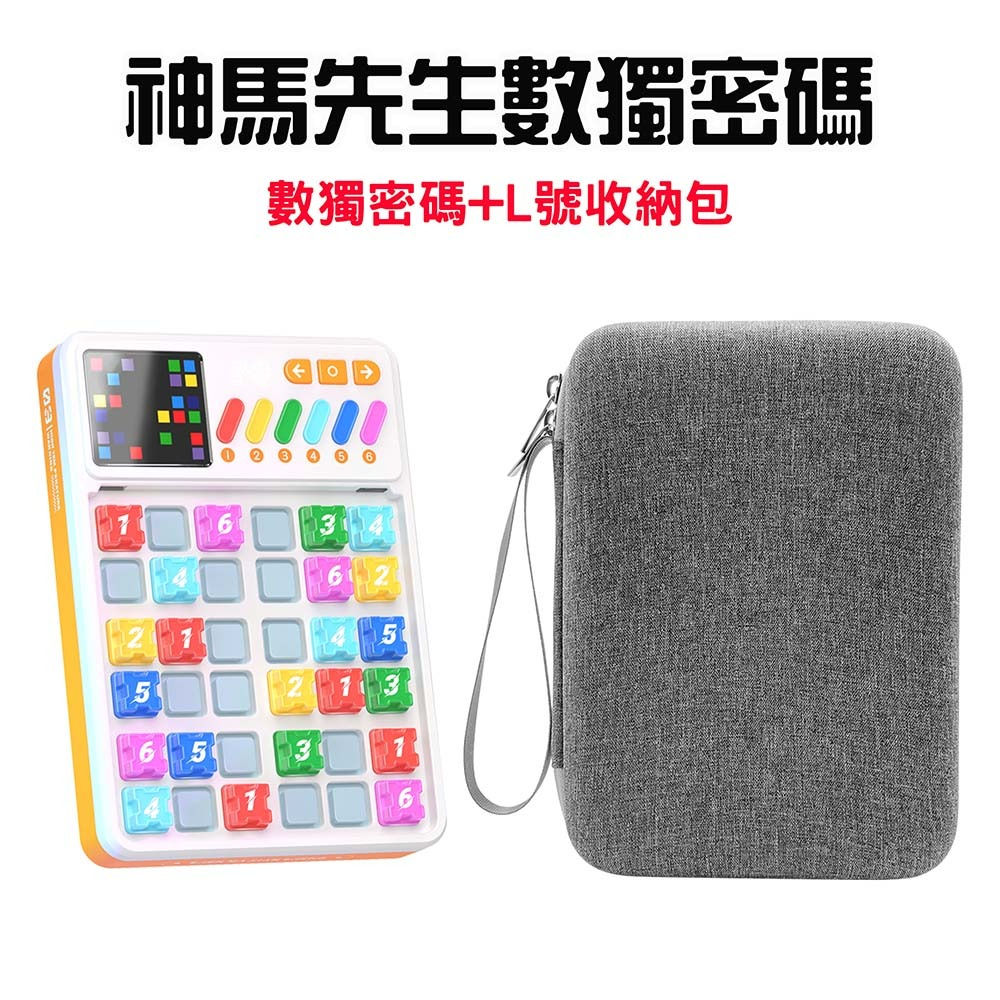 『來人客』 神馬先生 Shen Master 智能數獨 數獨遊戲 益智力 專注力 數字遊戲 兒童禮物-規格圖9