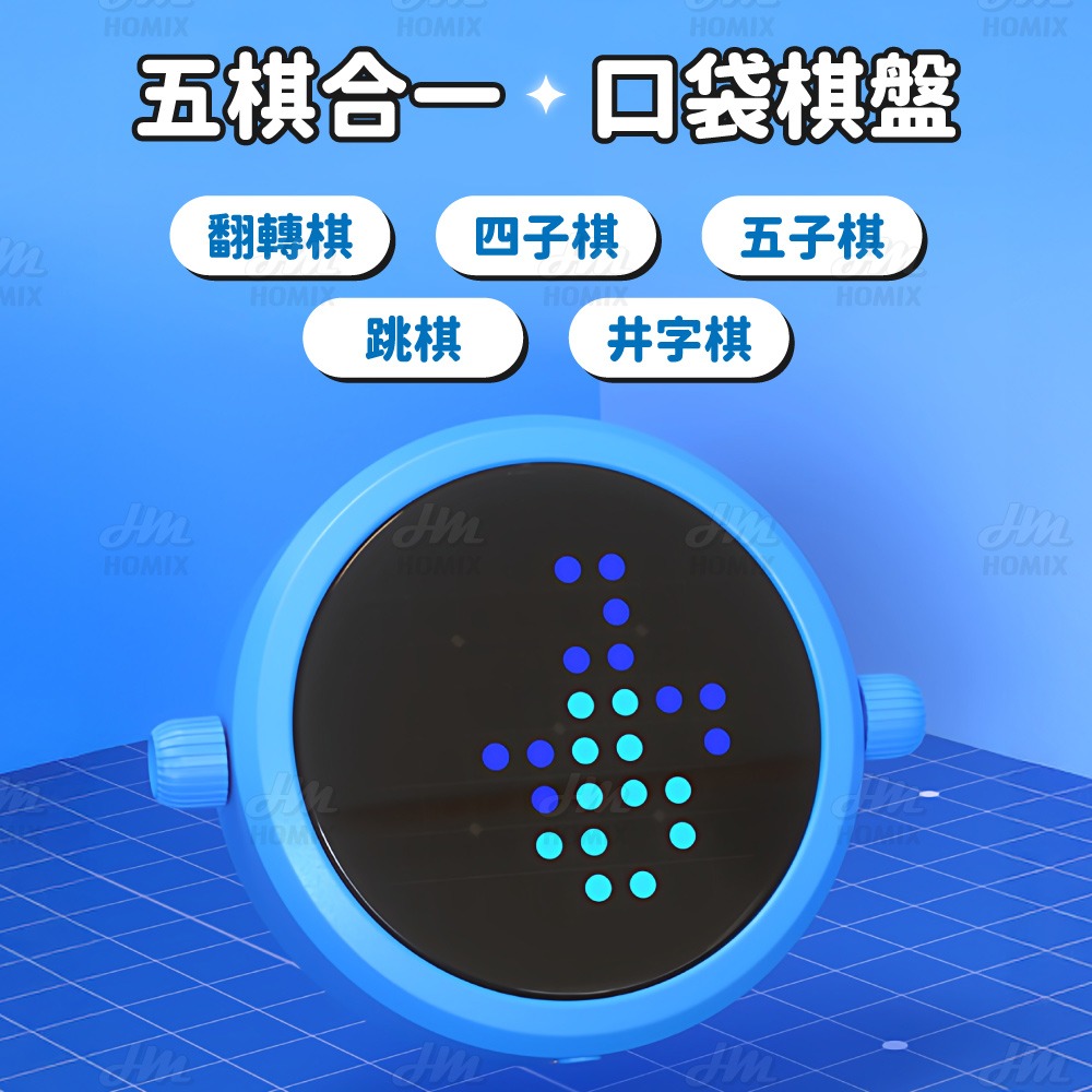 『來人客』 神馬先生 Shen Master 五合一口袋棋盤 多功能棋盤 翻轉棋 四子棋 五子棋 跳棋 井字棋-細節圖2