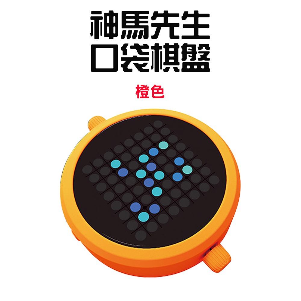 『來人客』 神馬先生 Shen Master 五合一口袋棋盤 多功能棋盤 翻轉棋 四子棋 五子棋 跳棋 井字棋-規格圖7