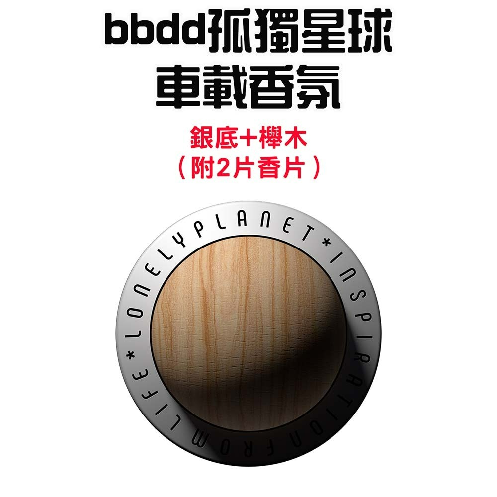 『來人客』小米有品 bbdd 孤獨星球車載香氛 車載香氛 出風口香氛 夾式香氛 香氛 香薰 車用芳香-規格圖8
